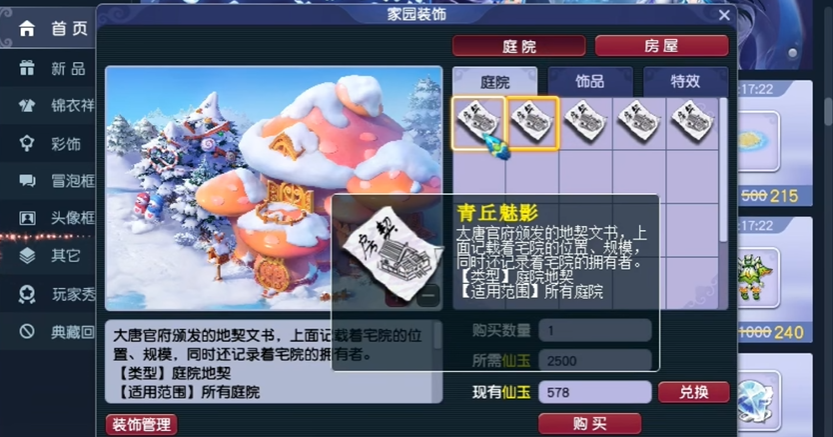 梦幻西游购买房产指南