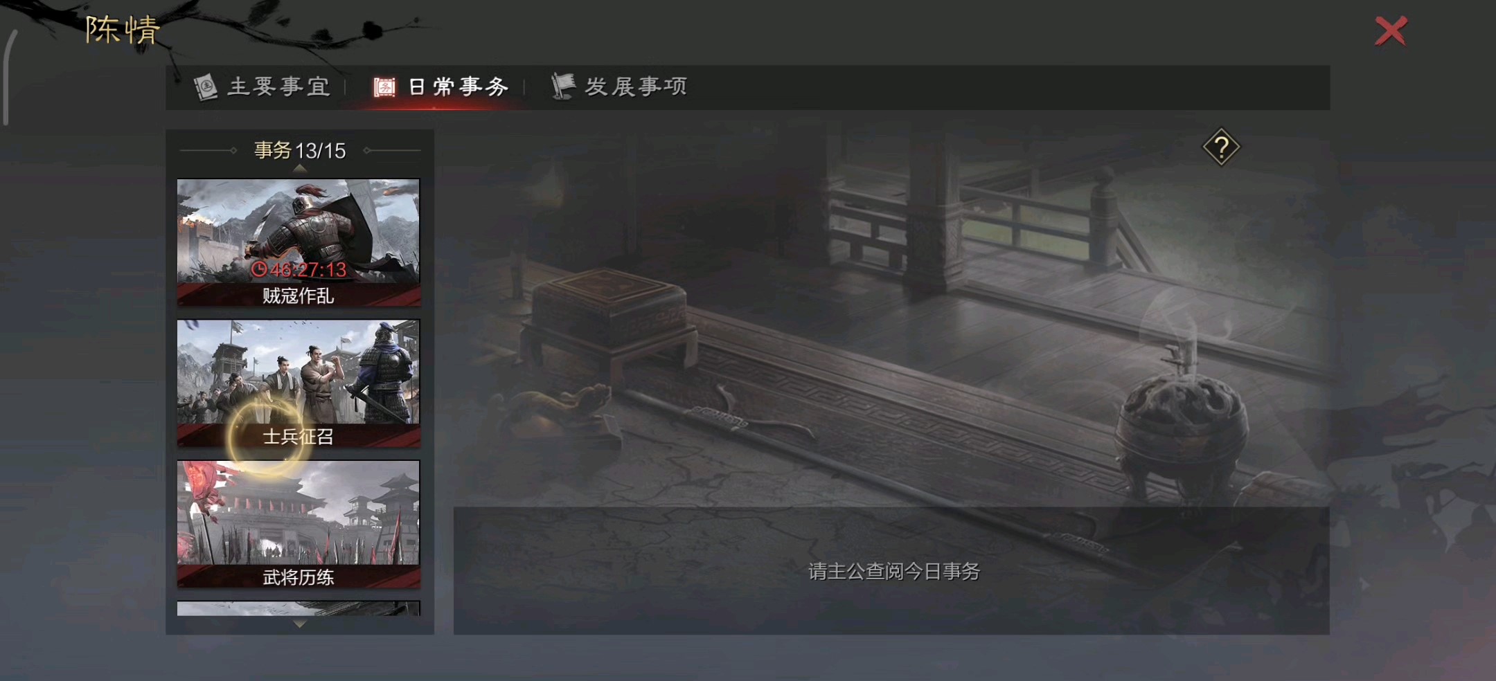 率土之滨陈情攻略详解 速成陈情技巧分享