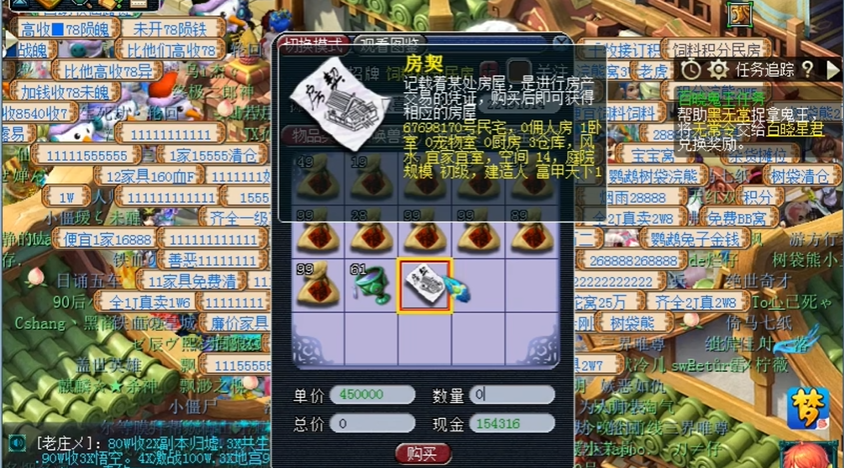 梦幻西游购买房产指南