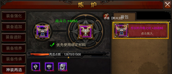 全民奇迹13阶装备升级攻略揭秘  装备进阶必备技巧