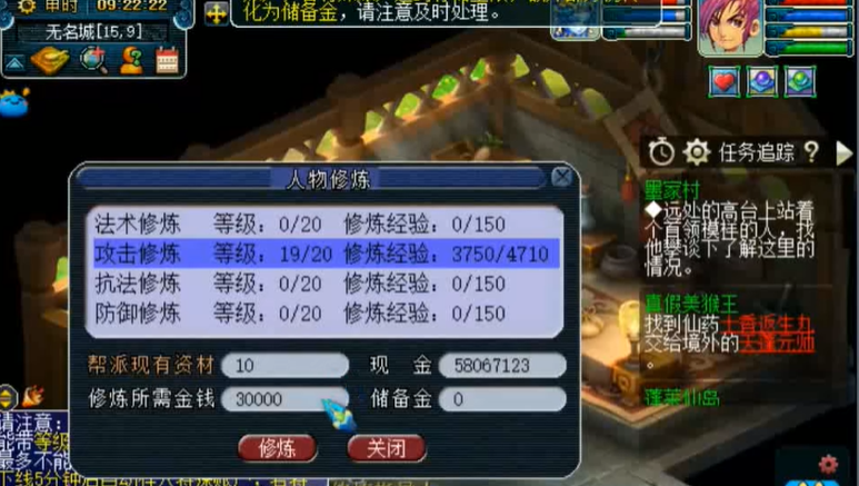 梦幻西游省钱攻略 快速提升人物修炼技巧