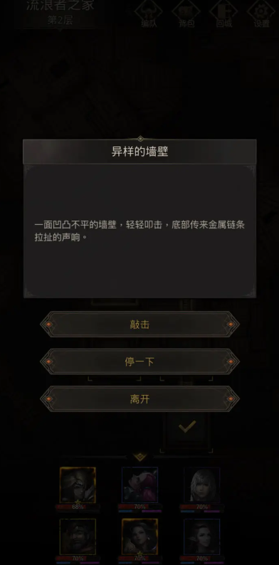 地下城堡3墙壁异样开启攻略揭秘  神秘墙壁破解技巧全解析