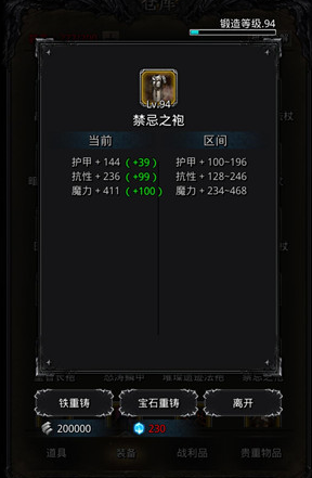 地下城堡2禁忌之袍怎么得