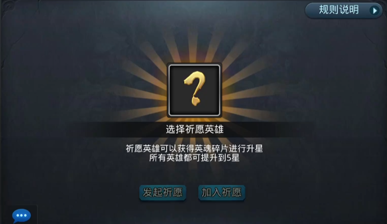 乱斗西游2祈愿攻略 神秘福利等你来