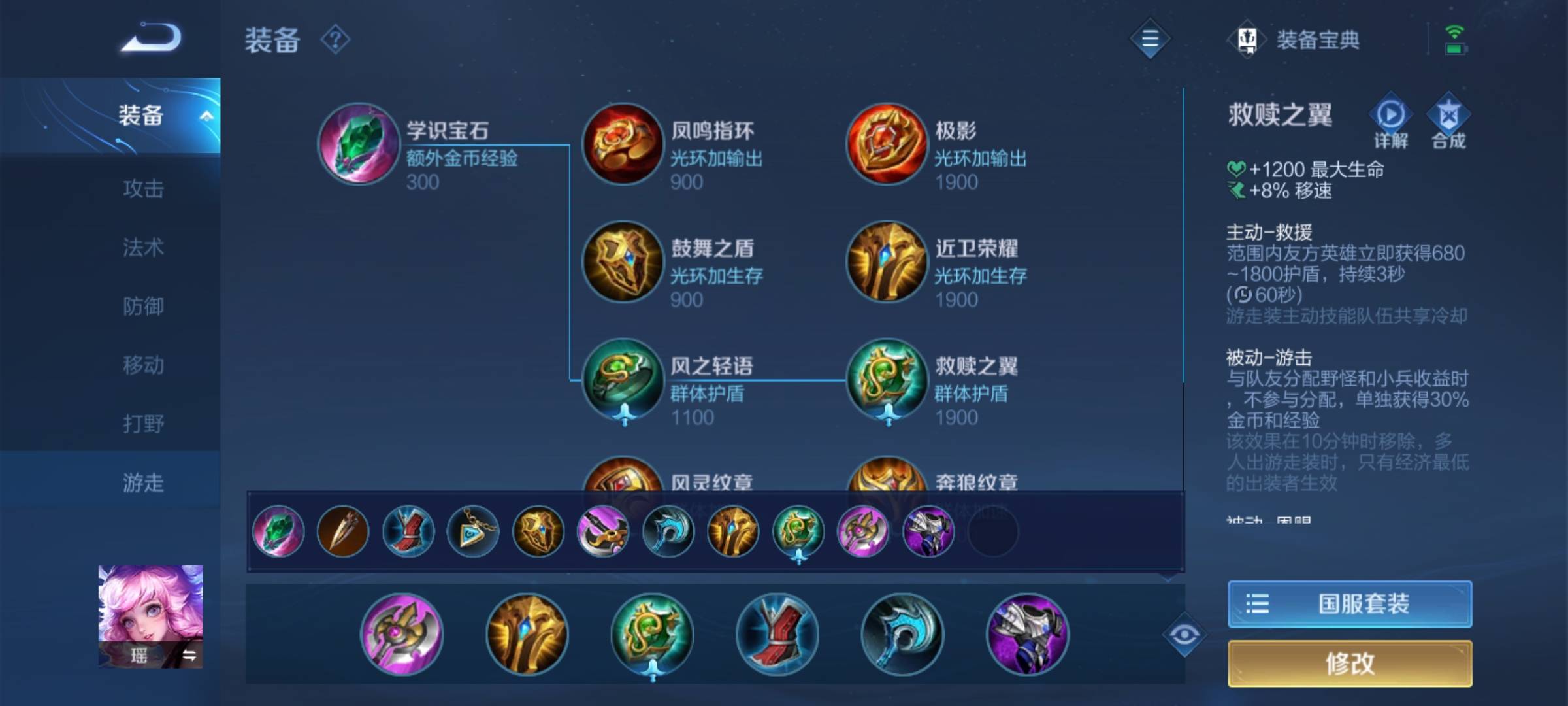 王者荣耀瑶出装攻略