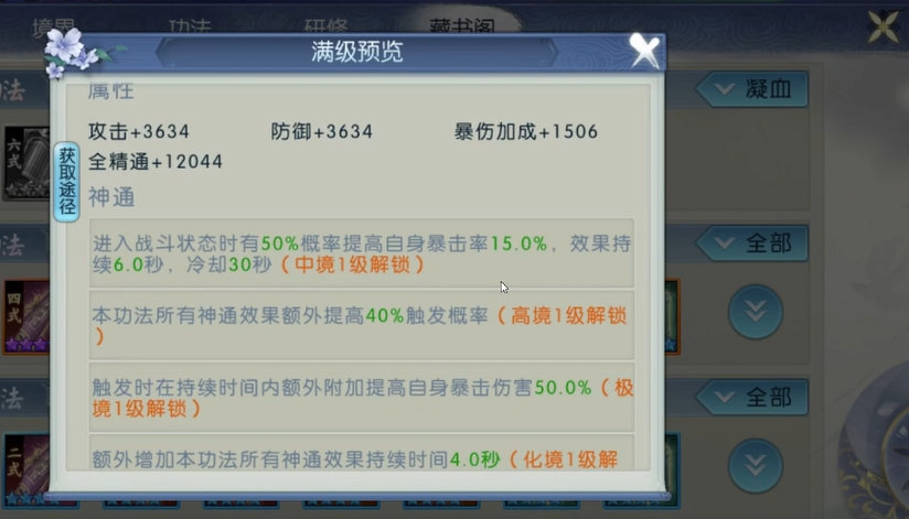 诛仙手游攻击至上 暴击更胜一筹