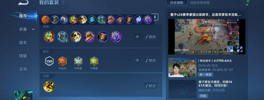 王者荣耀墨子无蓝装搭配攻略揭秘  墨子零蓝耗装备清单