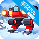 机械战争3汉化版游戏下载-机械战争3汉化版1.1下载