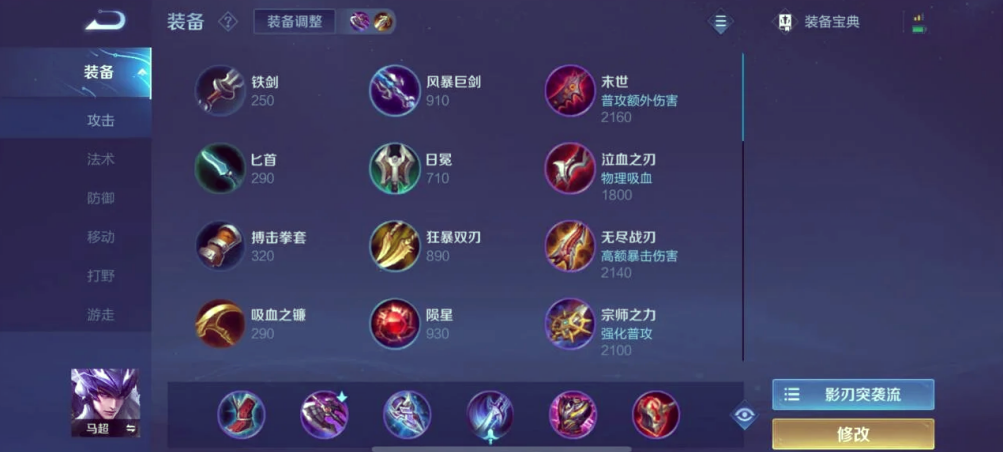 马超打野攻略：出装铭文搭配技巧详解