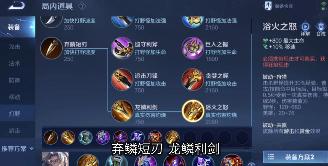 鲁班大师攻装攻略详解  出装技巧全解析