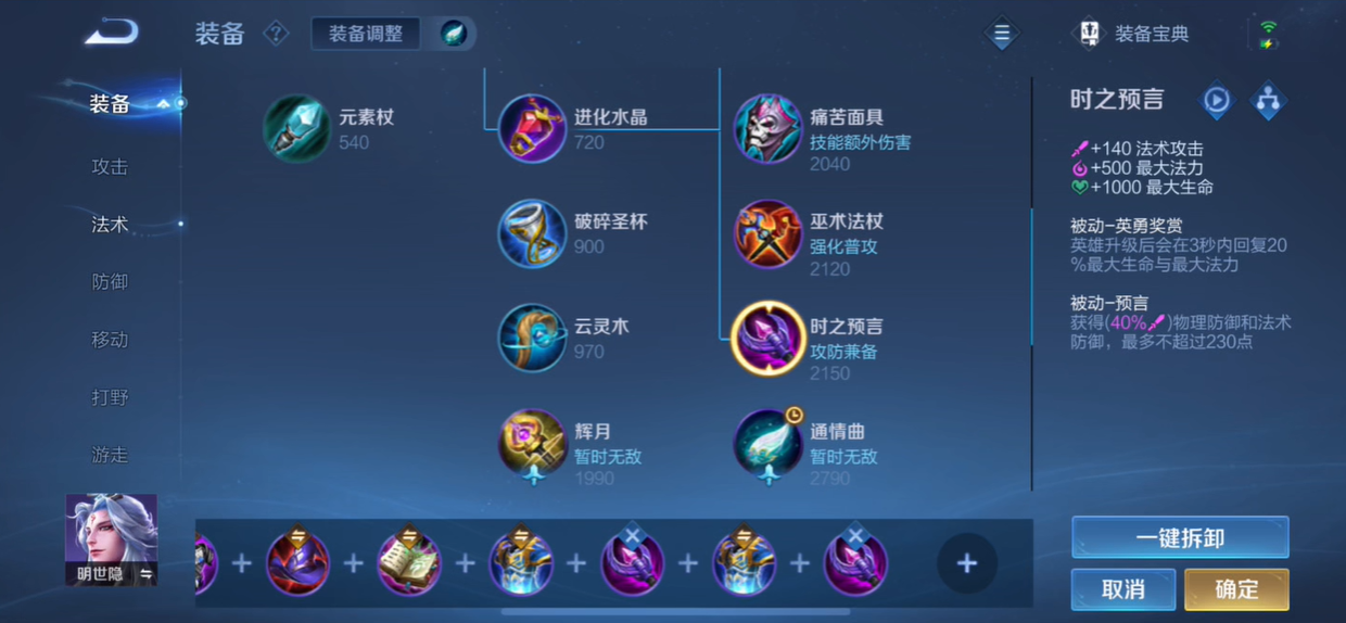 王者荣耀小明法师装备推荐攻略