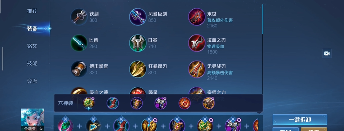 王者荣耀辅助朵莉亚出装攻略