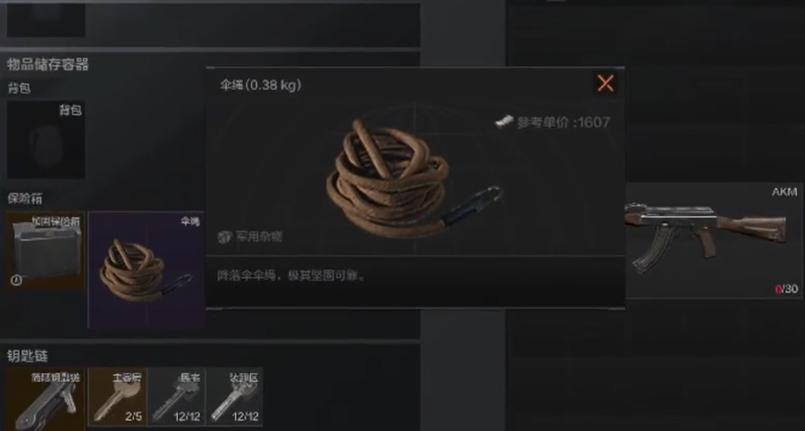 暗区突围手游伞绳有什么用途