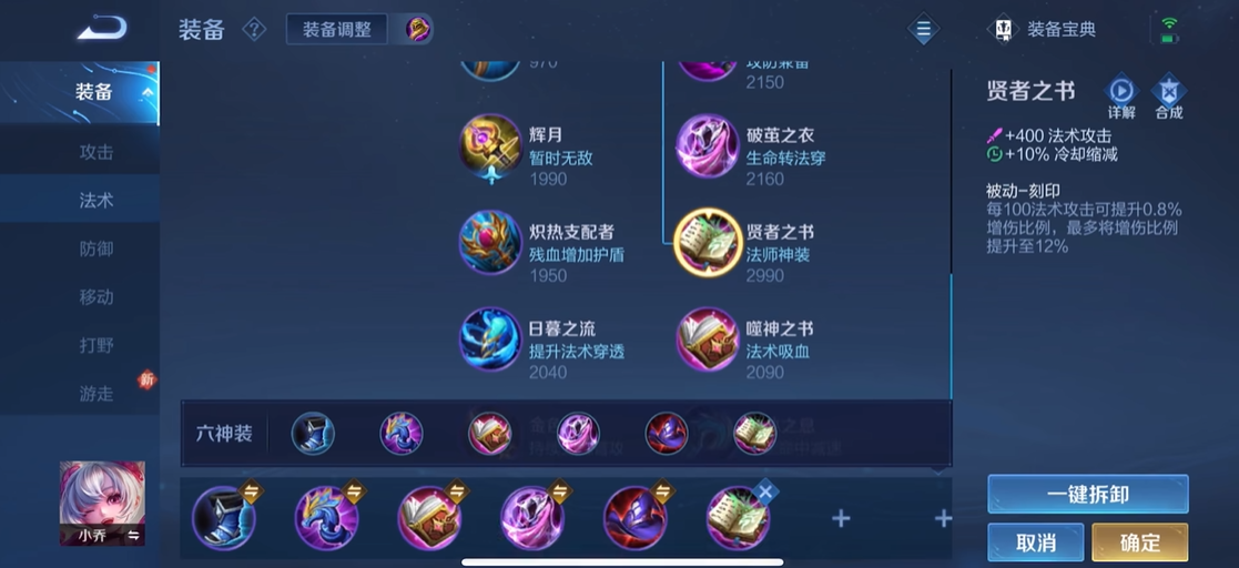 王者荣耀小乔高胜率出装攻略 小乔最佳装备搭配技巧