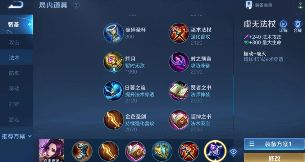 王者荣耀白晶晶最佳出装推荐 装备搭配攻略