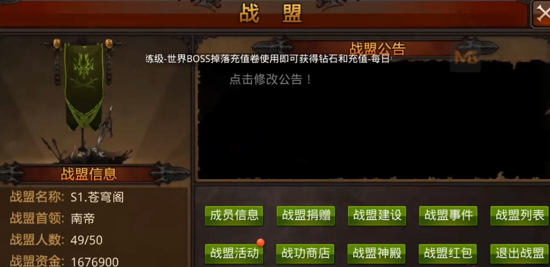 全民奇迹如何加入战盟