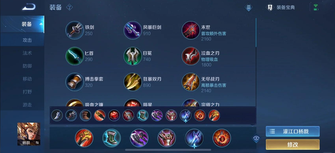 王者荣耀攻略：杨戬必备出装推荐