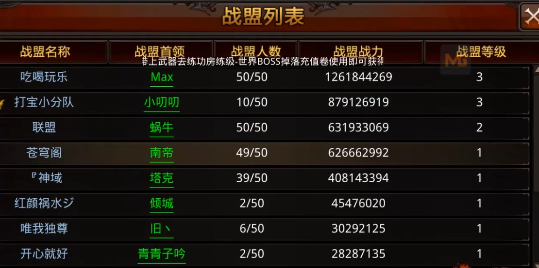 全民奇迹战盟招募指南揭秘 快速加入战盟攻略