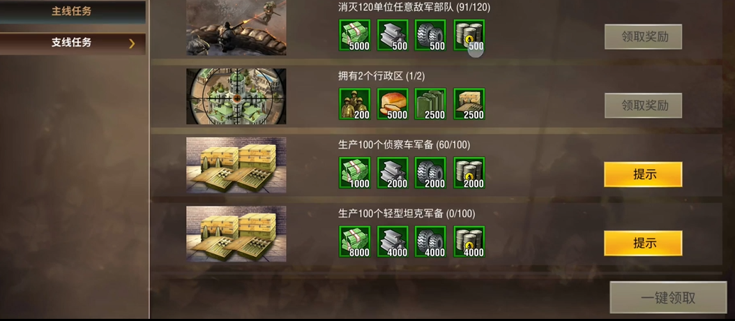 二战风云2新手攻略 前期快速升级技巧