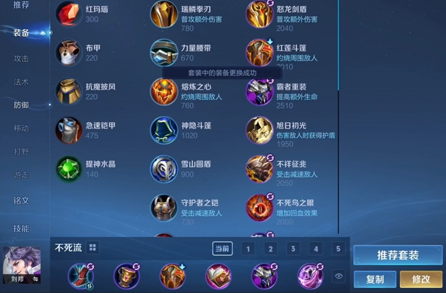 王者荣耀刘邦必备出装攻略 快速提升战斗力