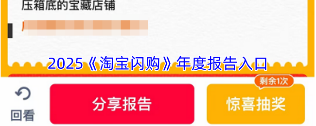 揭秘2025淘宝闪购年度报告 速查官方入口一览