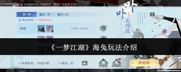 一梦江湖海兔玩法攻略 海兔游戏技巧解析