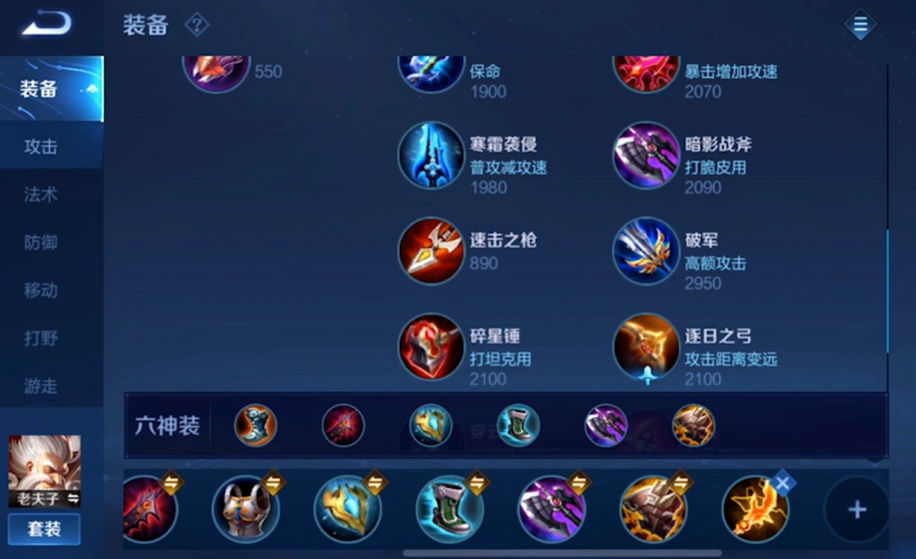 老夫子巅峰出装攻略详解 王者荣耀制胜搭配技巧