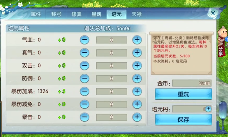 诛仙手游培元怎么加点