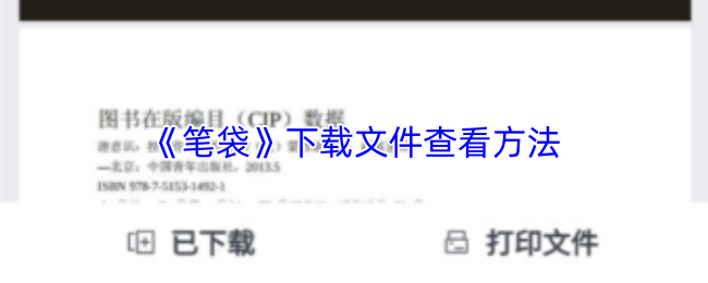 笔袋文件存储路径揭秘 笔袋应用下载文件查找技巧