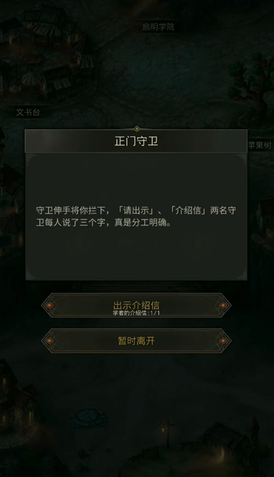 地下城堡3启明镇正门攻略解析 通关秘籍大揭秘