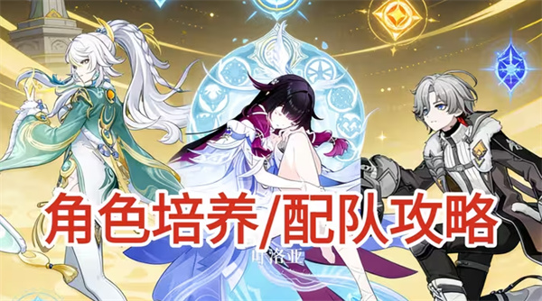 原神月神阵容搭配攻略 原神月神最强组合揭秘