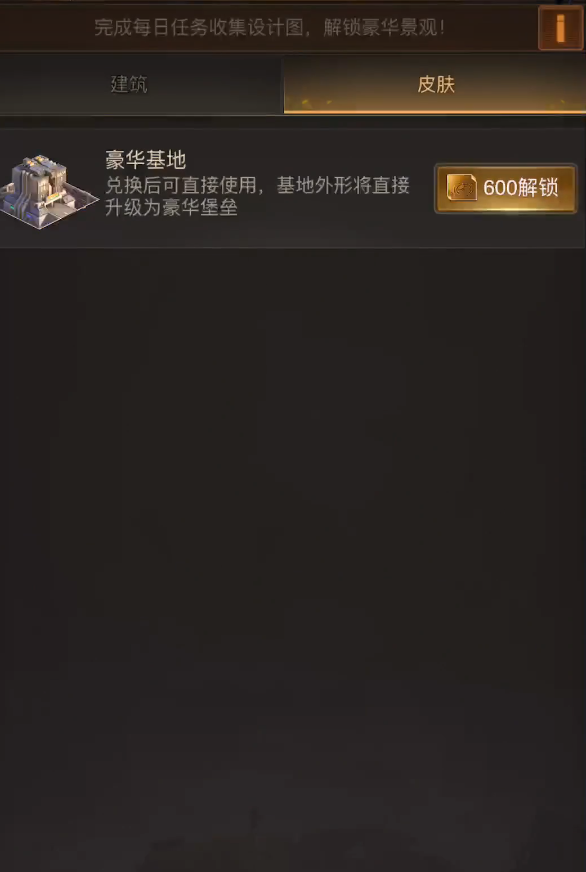 守望黎明基地23升24需要什么