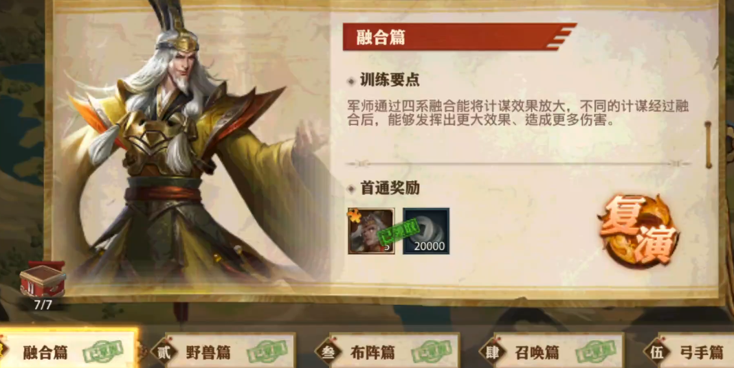 轻松突破少年三国志零融合篇攻略 指南全解析