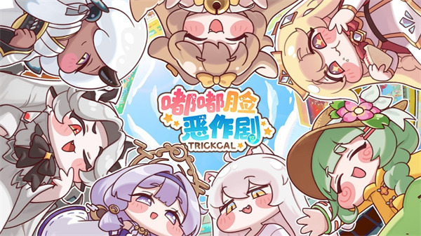 嘟嘟脸恶作剧轻松速升秘籍 快速提升技巧分享