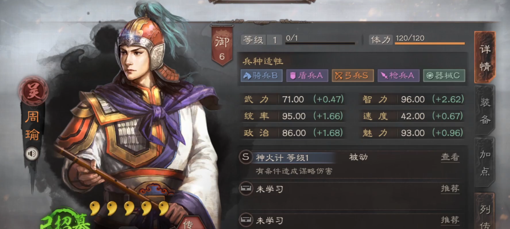 三国志战略版周瑜最佳兵书推荐 快速提升战斗力