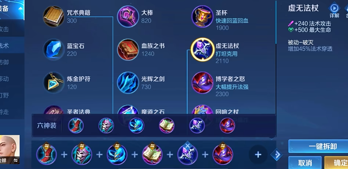 金蝉肉装搭配攻略详解 王者荣耀出装技巧分享