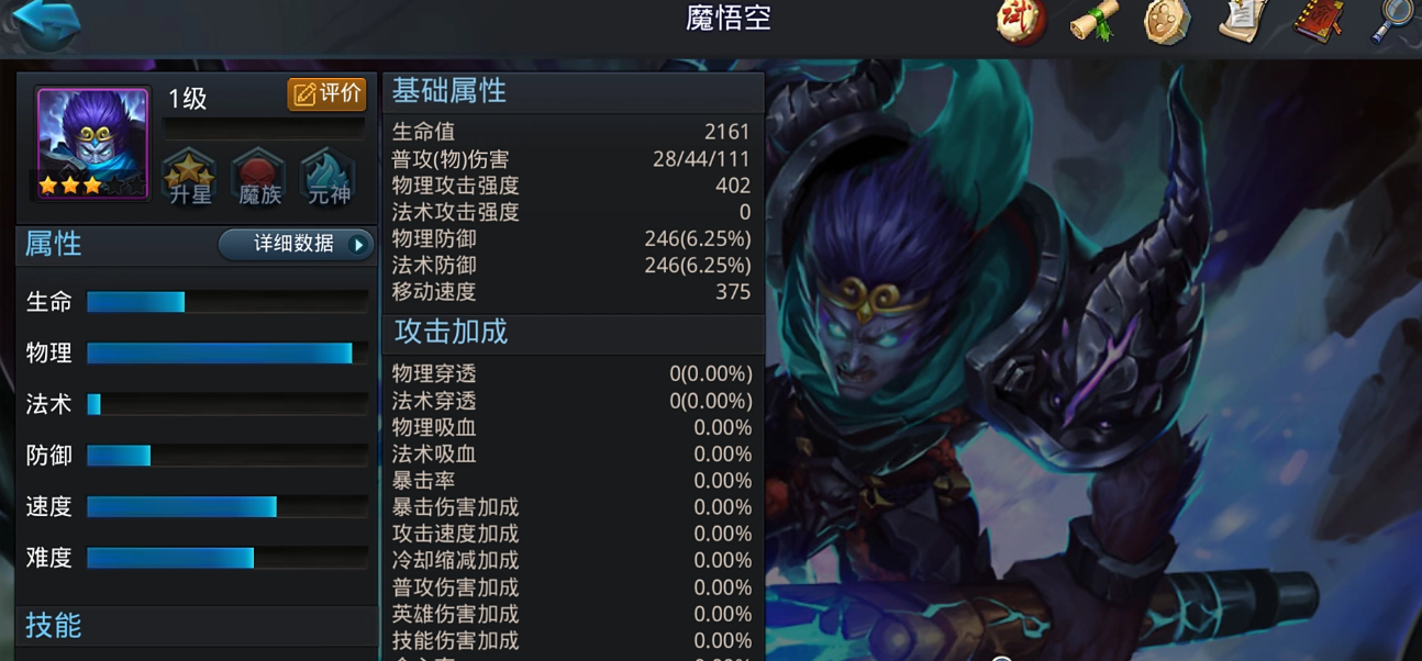 乱斗西游悟空实力评测  体验魔悟空魅力全解析