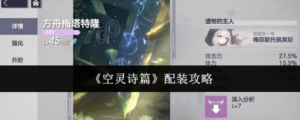 空灵诗篇穿搭秘籍 配装技巧大揭秘