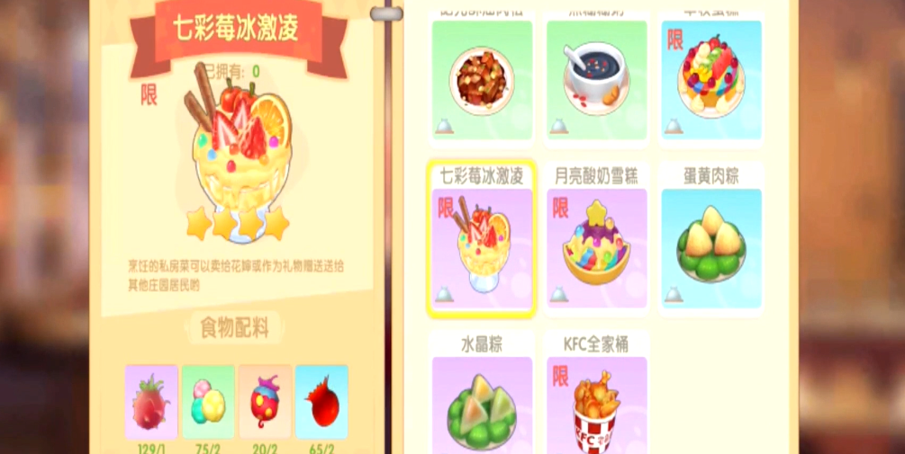 摩尔庄园冰淇淋秘制攻略  速成制作技巧分享