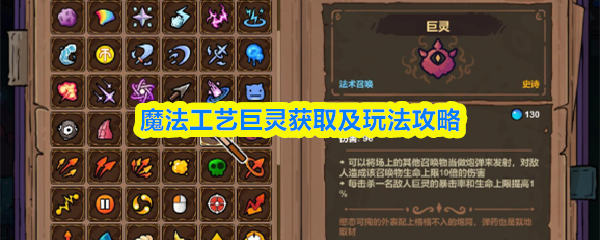 巨灵技能解析攻略 巨灵快速升级技巧分享