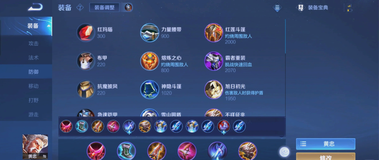 王者荣耀黄忠铭文搭配与出装攻略揭秘