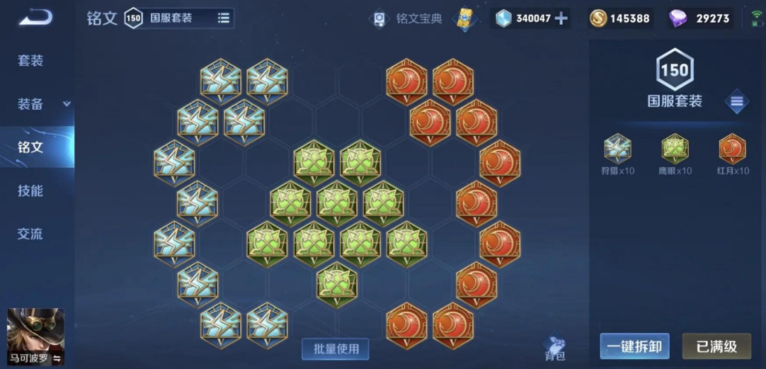 王者荣耀马可波罗的出装铭文搭配建议