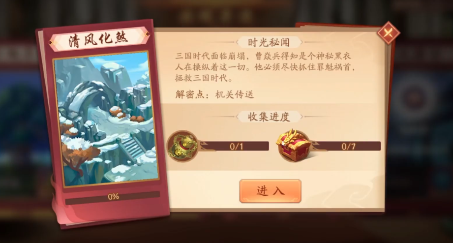 少年三国志2清风化煞攻略详解 挑战难关轻松通关