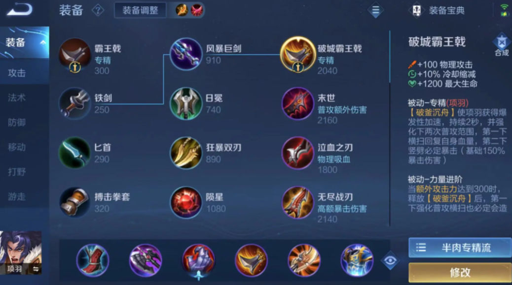 王者荣耀项羽出装攻略揭秘 铭文搭配技巧全解析