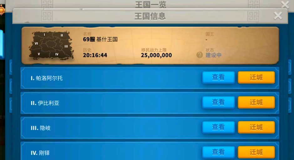 万国觉醒如何快速迁城