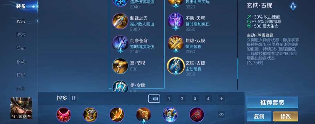 王者荣耀马可波罗最佳出装铭文搭配攻略