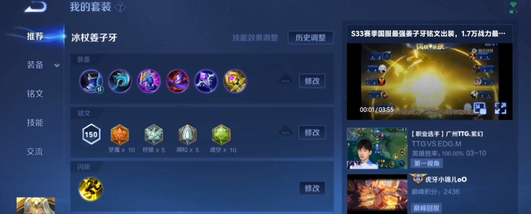 姜子牙神装攻略推荐 出装顺序全解析