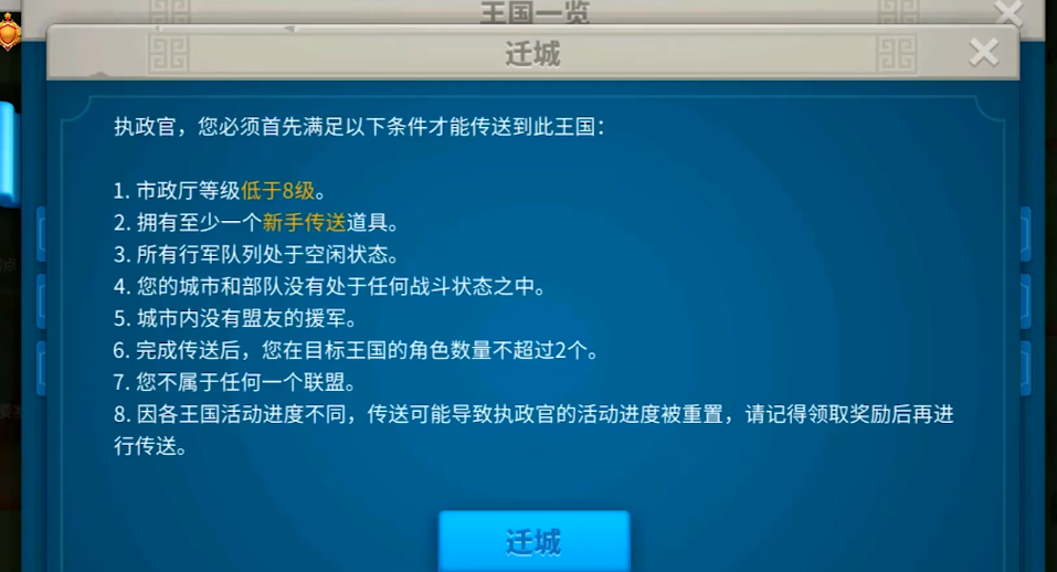 万国觉醒如何快速迁城