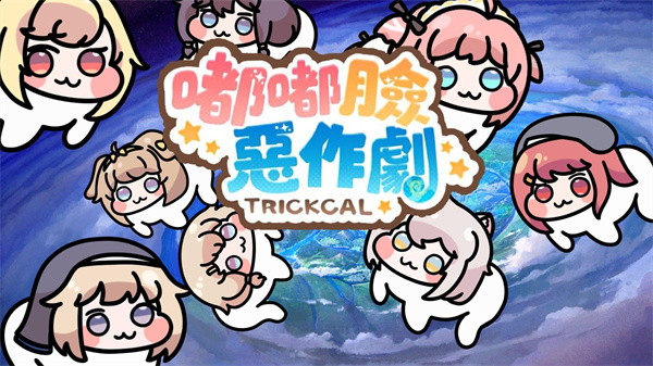 嘟嘟脸恶作剧攻略 爆笑糖果轻松到手