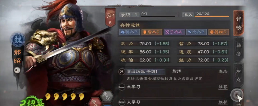 三国志战略版S3郝昭攻略解析  轻松掌握最强守城将军